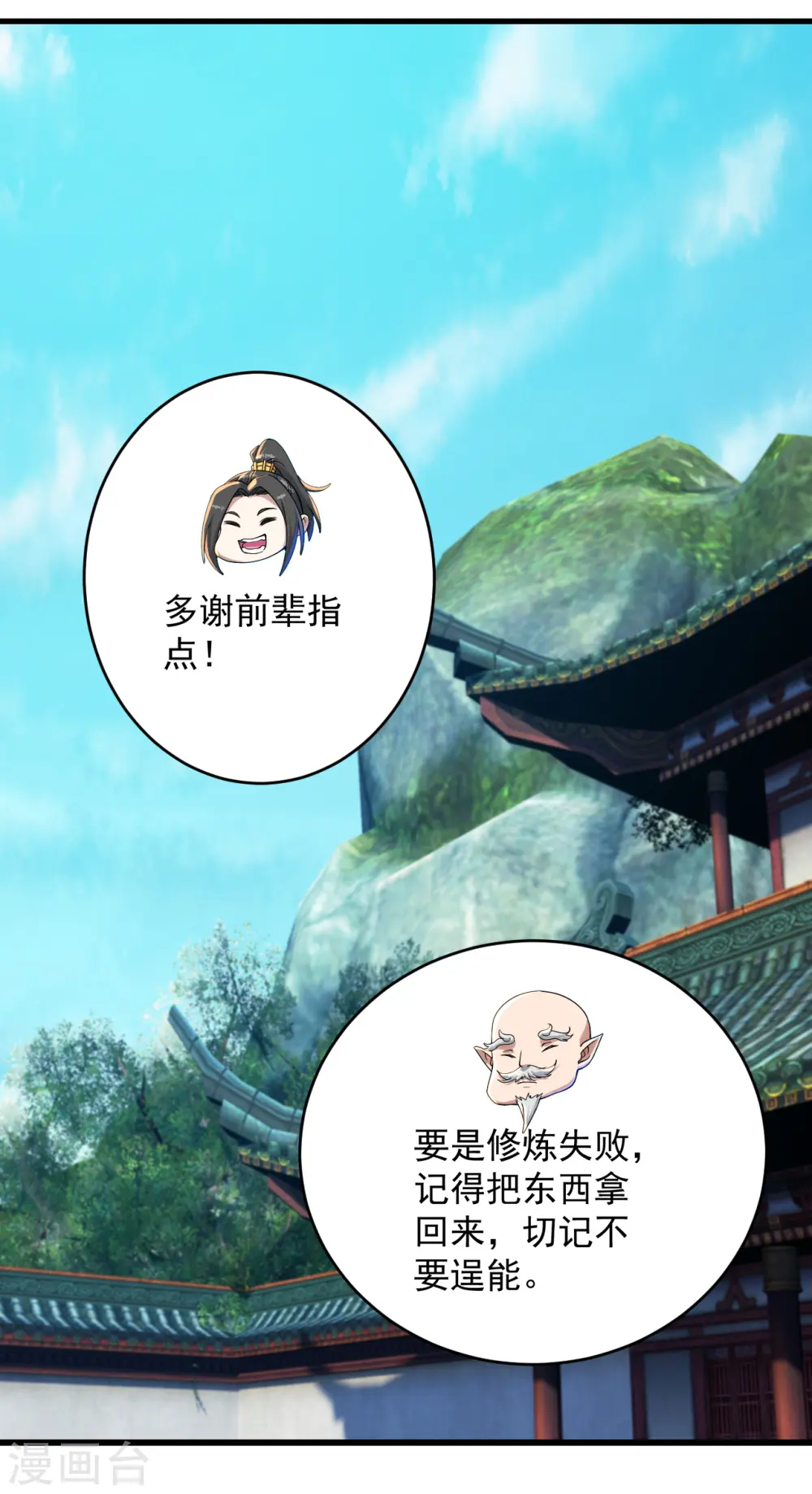 第101话 星辰珠？ 第8页
