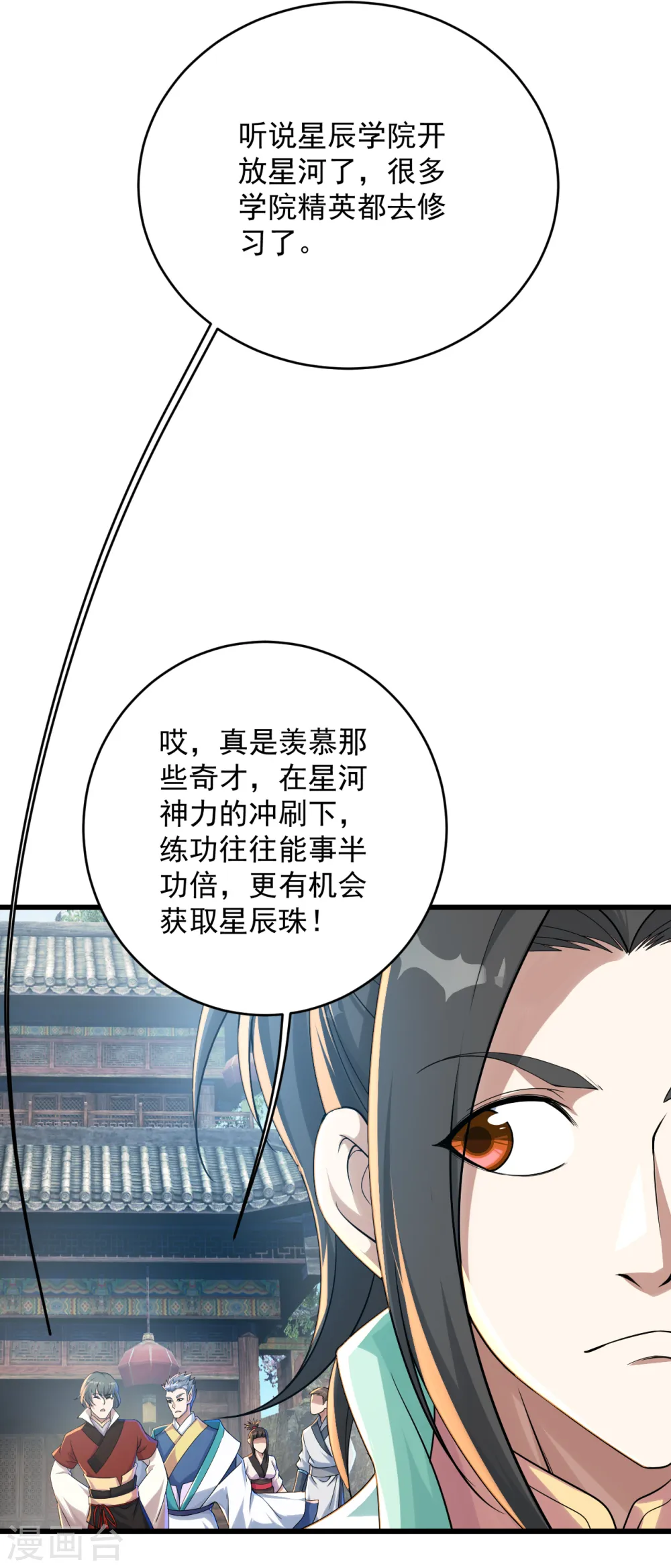 第101话 星辰珠？ 第10页