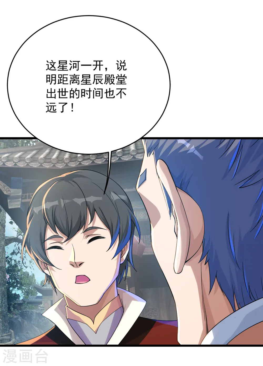 第101话 星辰珠？ 第11页