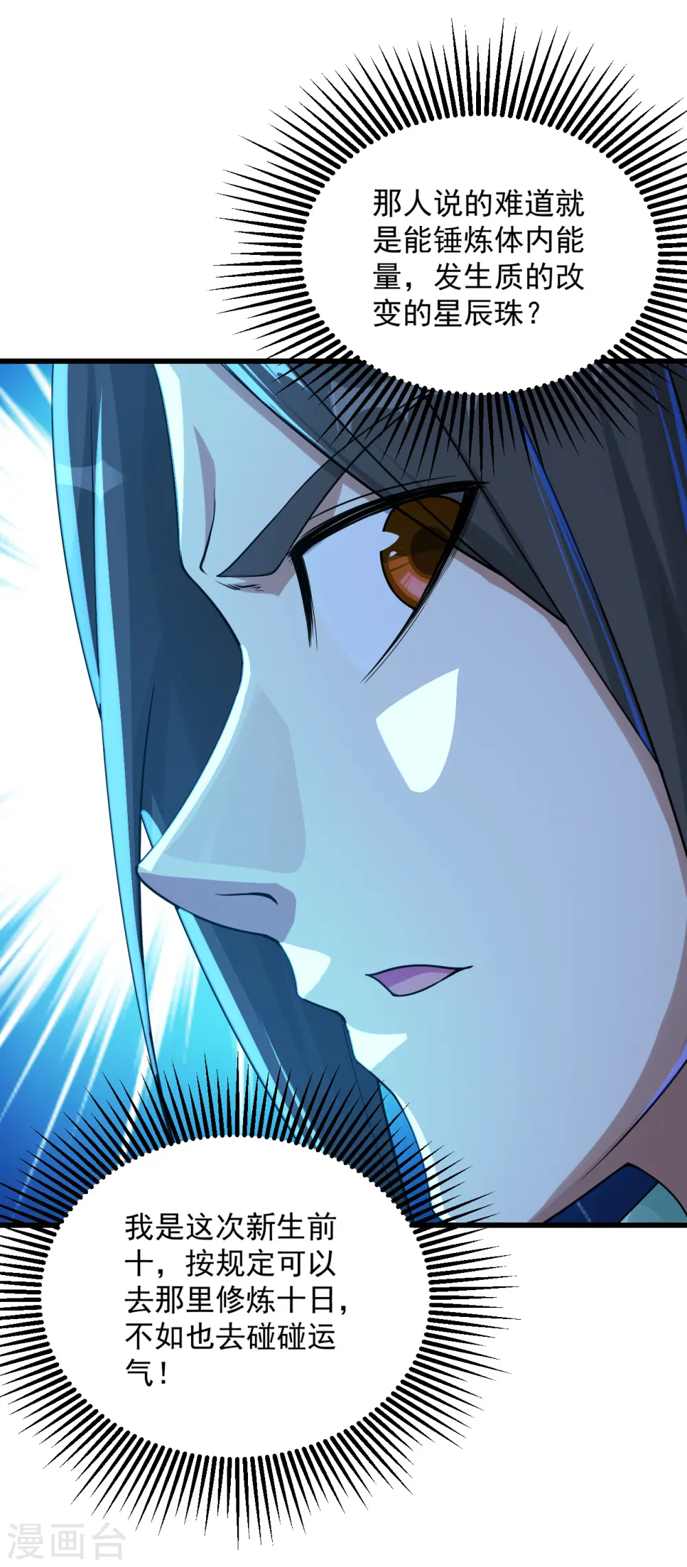 第101话 星辰珠？ 第12页