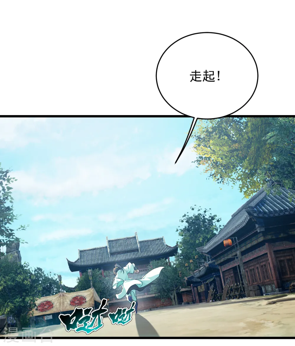 第101话 星辰珠？ 第13页