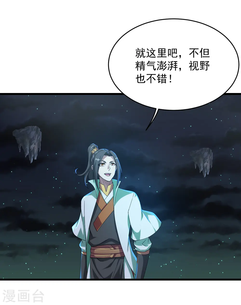 第101话 星辰珠？ 第20页