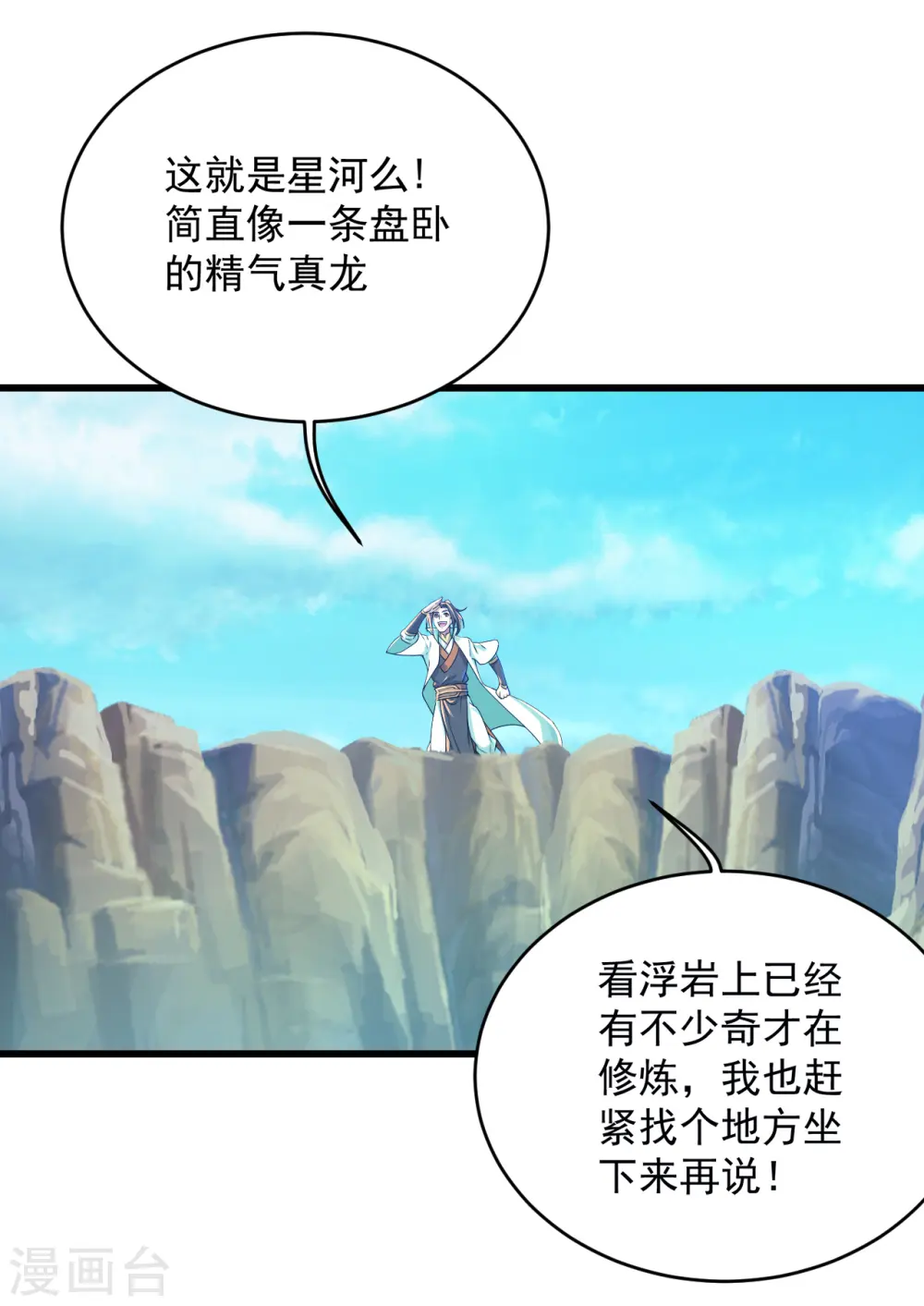 第102话 修炼 第6页