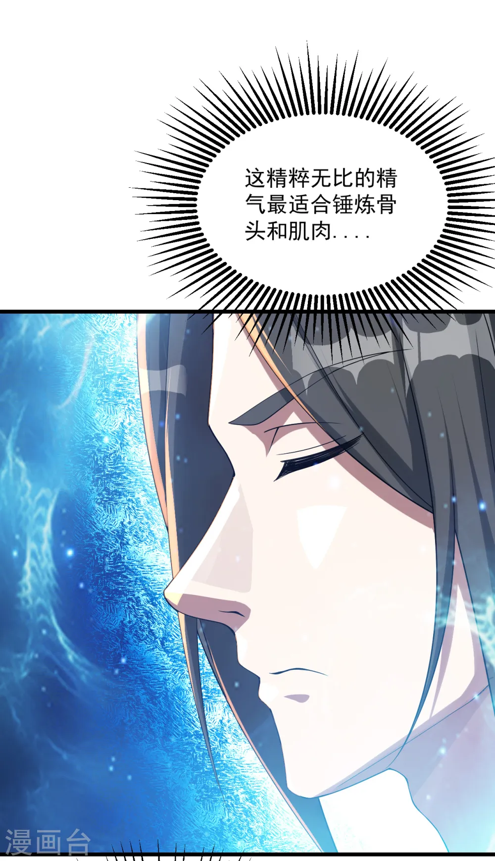 第102话 修炼 第11页