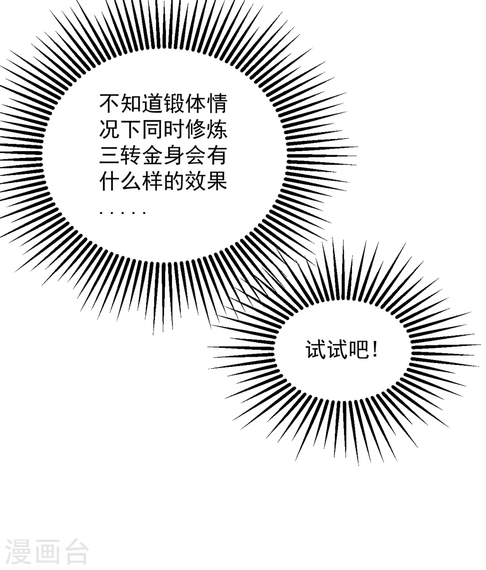 第102话 修炼 第12页