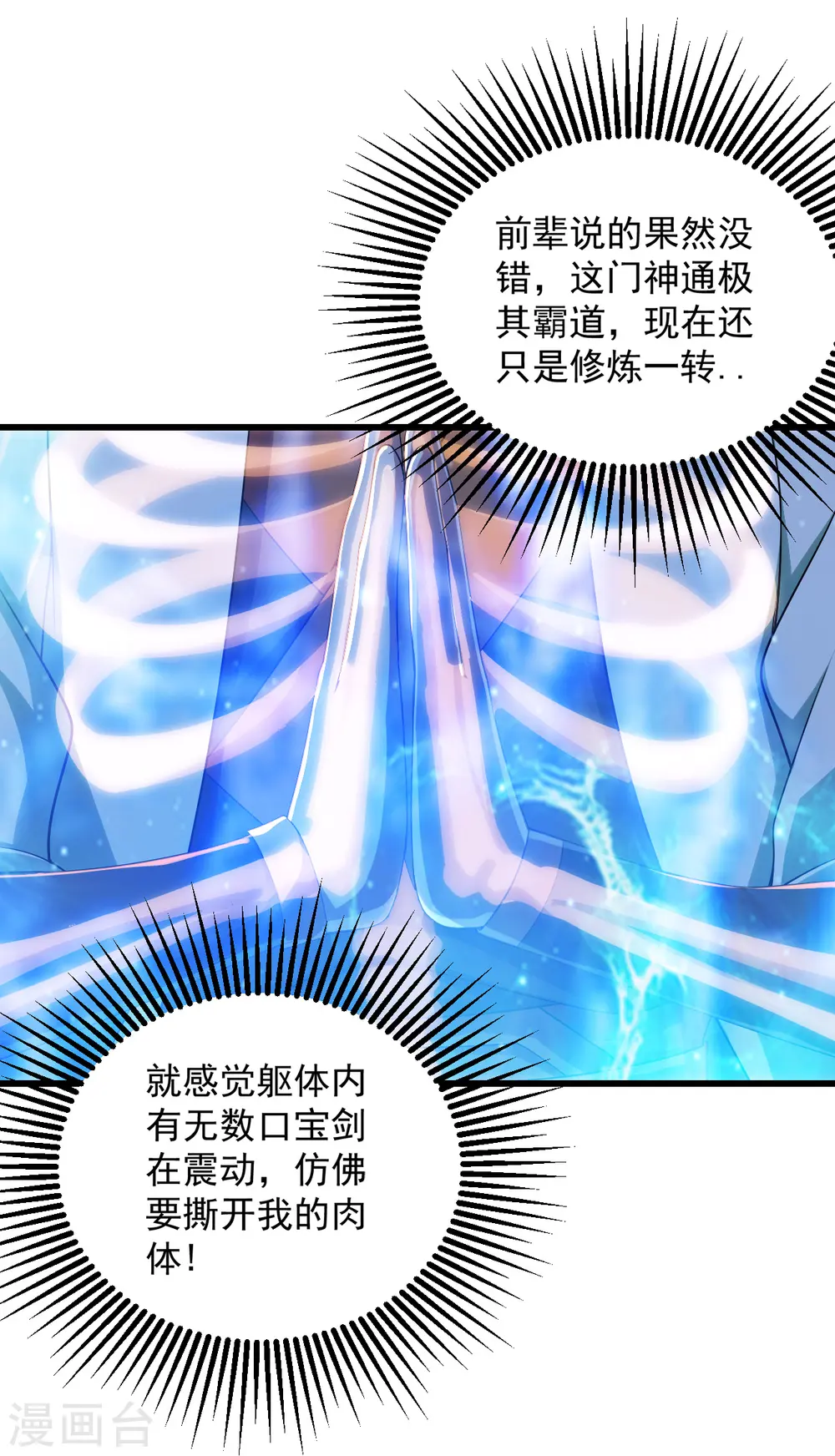 第102话 修炼 第14页