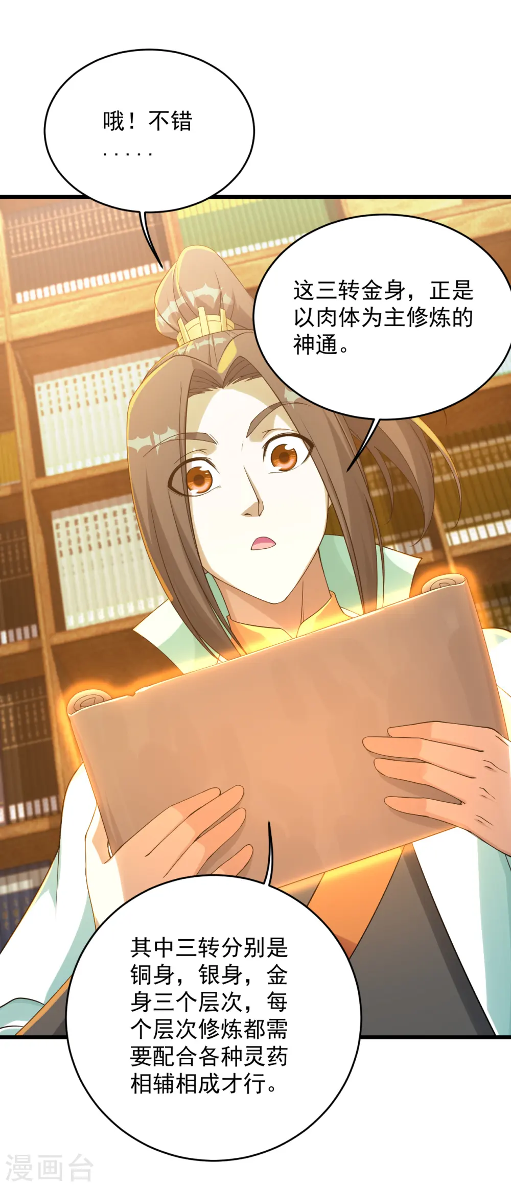 第99话 三转金身 第6页