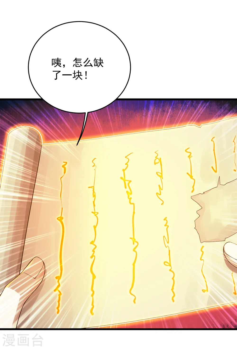 第99话 三转金身 第7页