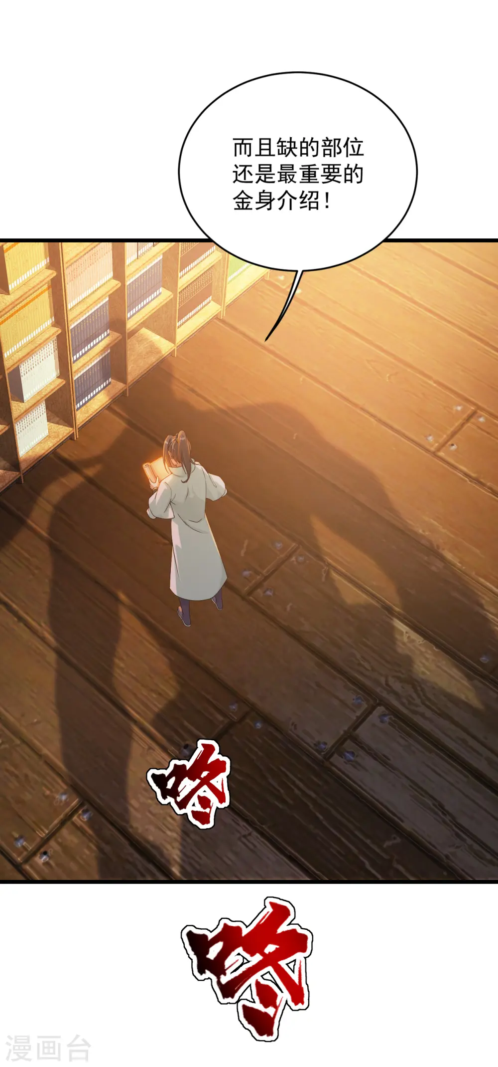 第99话 三转金身 第8页