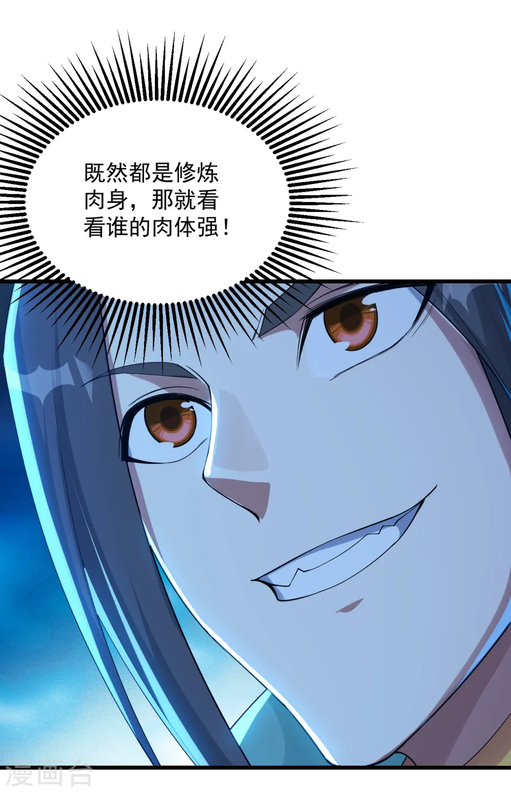 第99话 三转金身 第19页