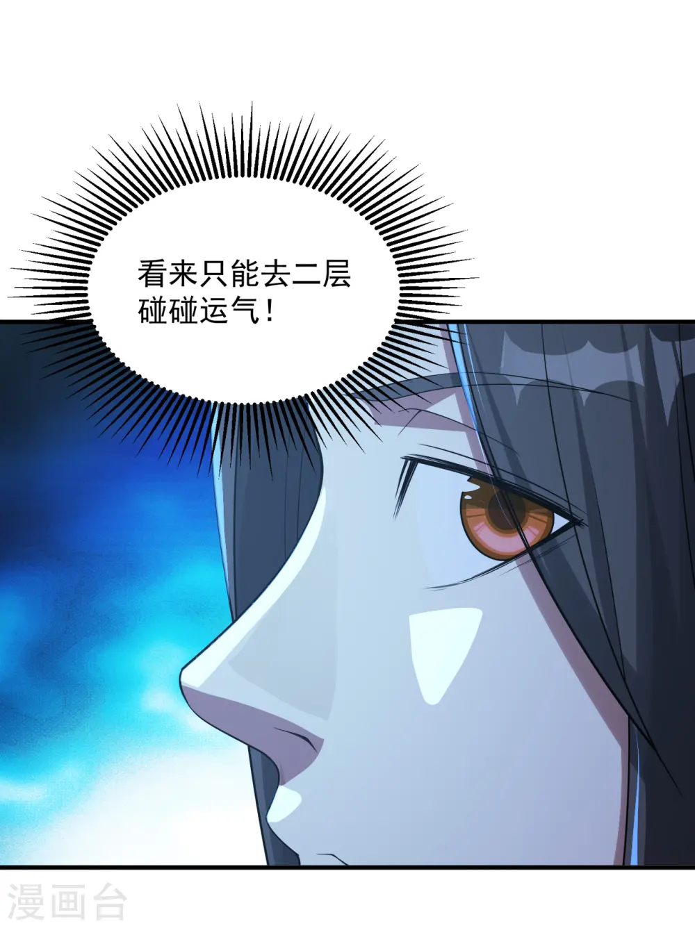 第98话 藏经阁三层 第3页