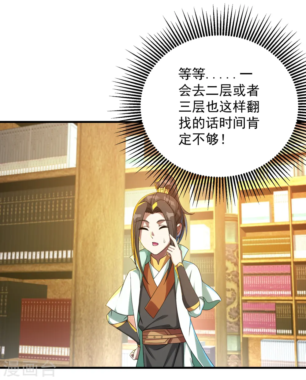 第98话 藏经阁三层 第4页