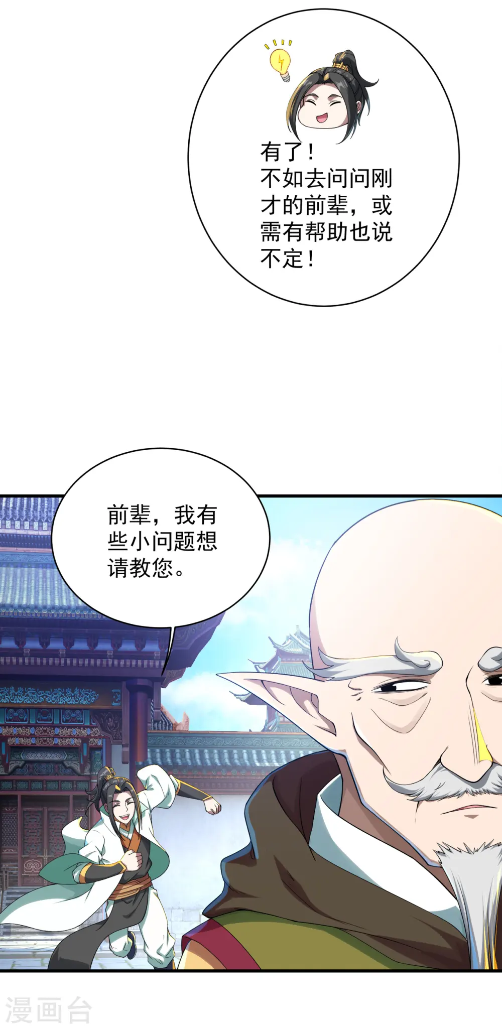 第98话 藏经阁三层 第5页