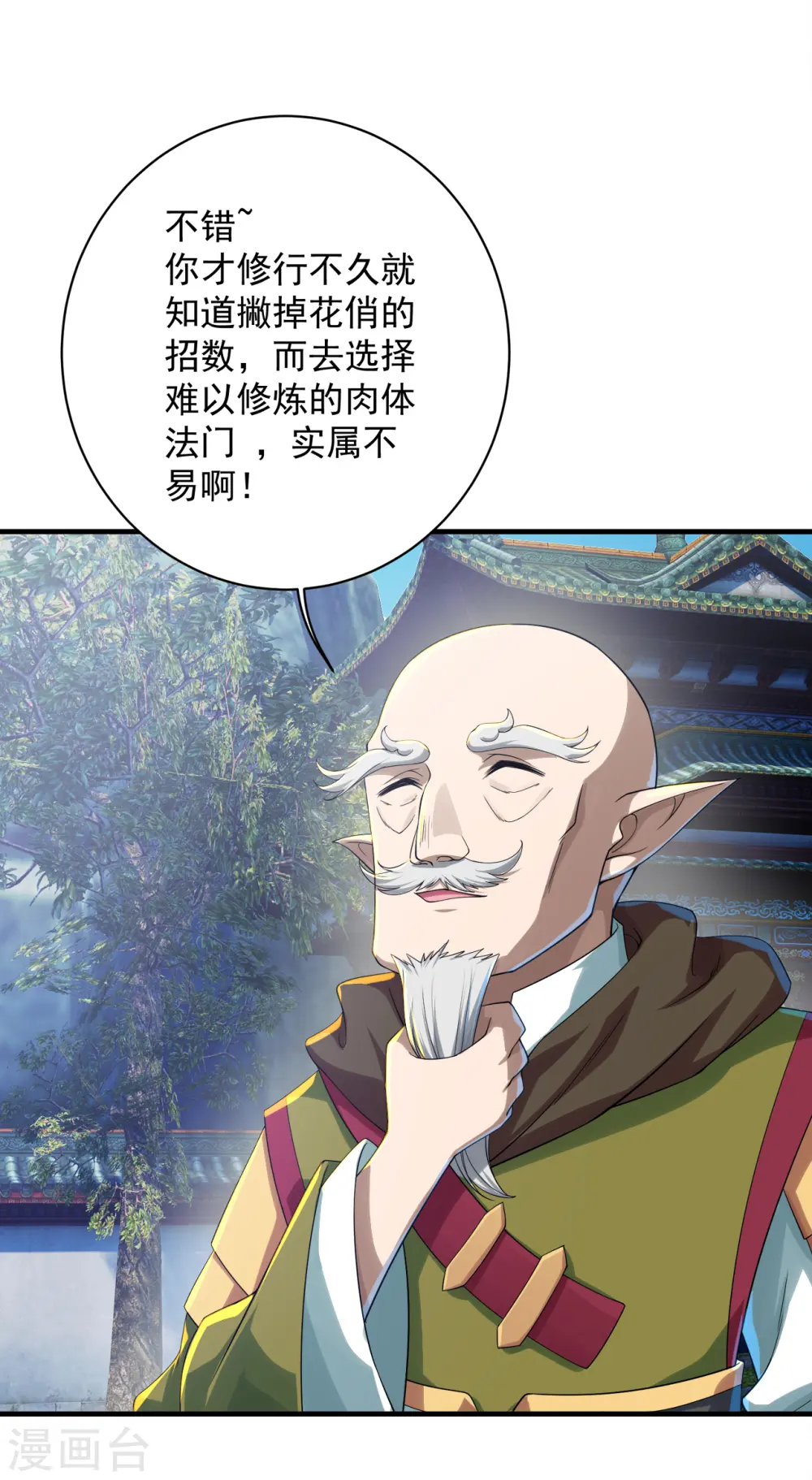 第98话 藏经阁三层 第7页