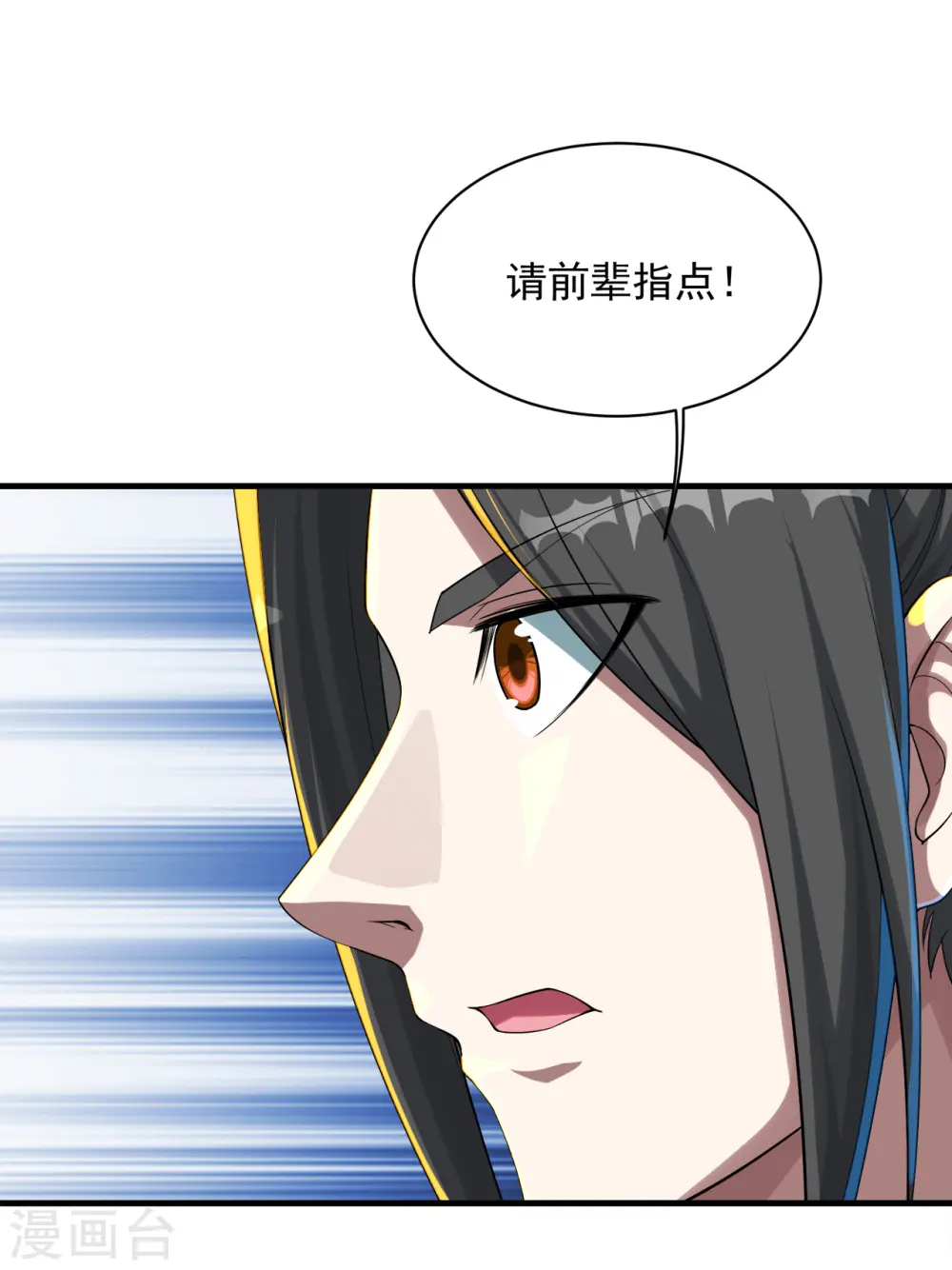 第98话 藏经阁三层 第8页