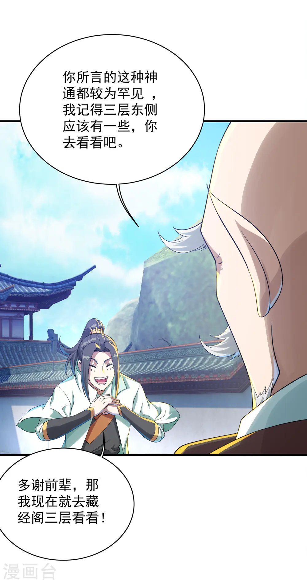 第98话 藏经阁三层 第9页