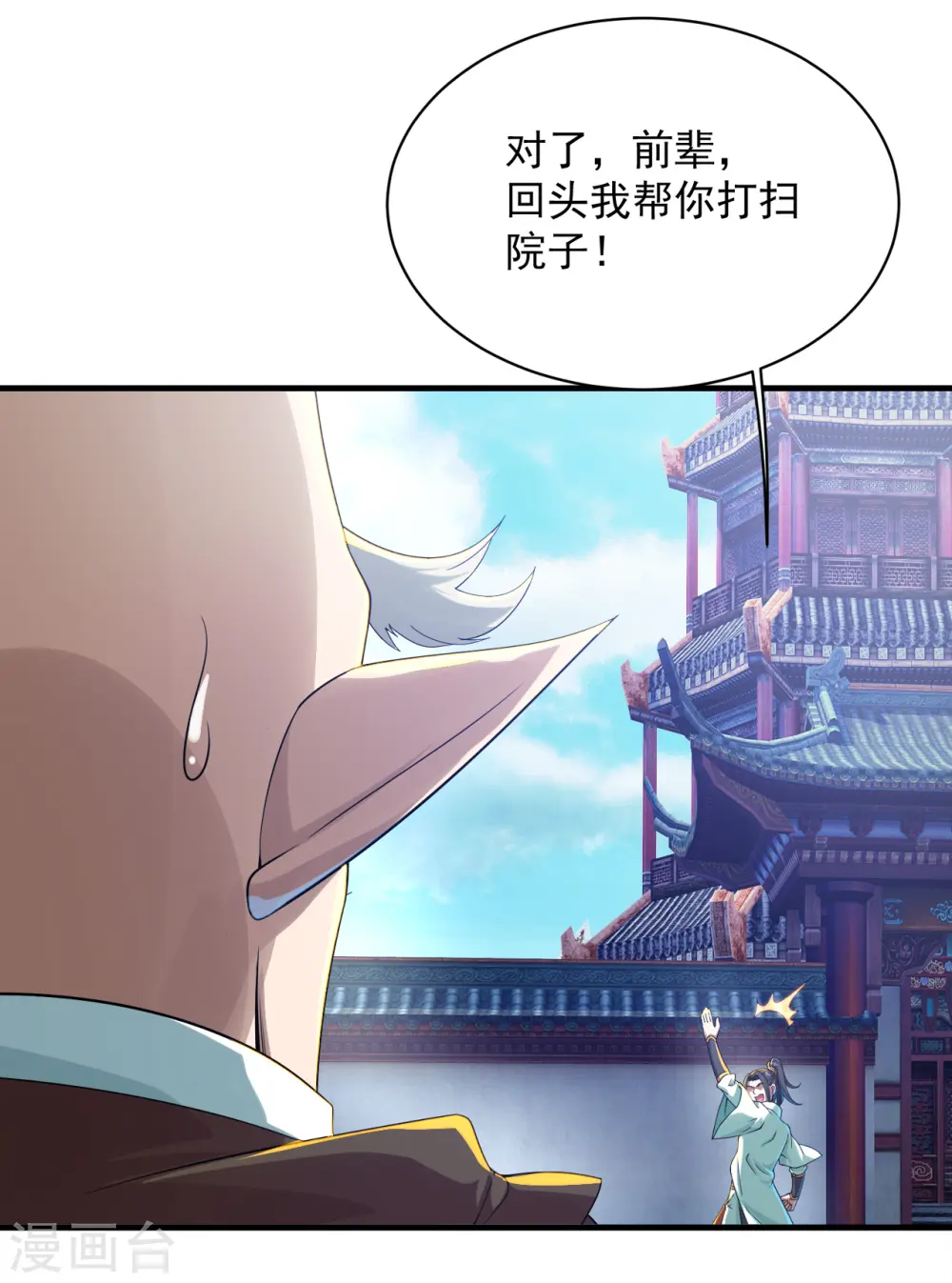 第98话 藏经阁三层 第10页