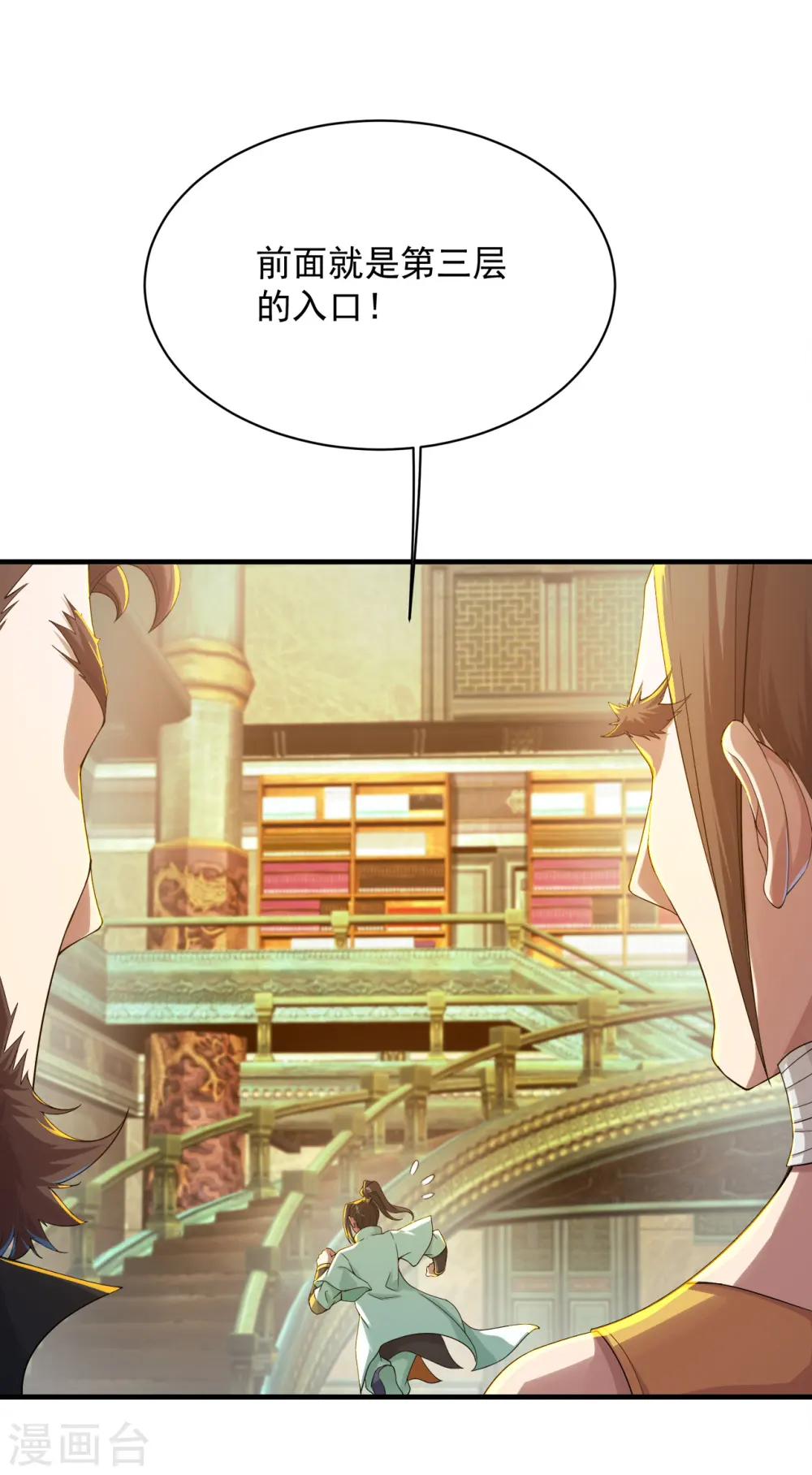 第98话 藏经阁三层 第14页