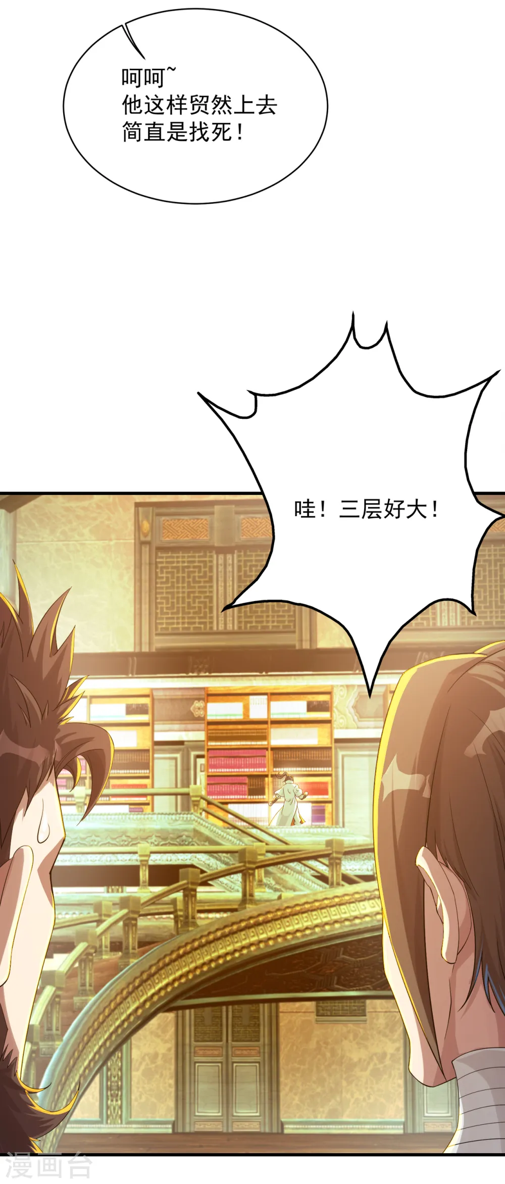 第98话 藏经阁三层 第16页