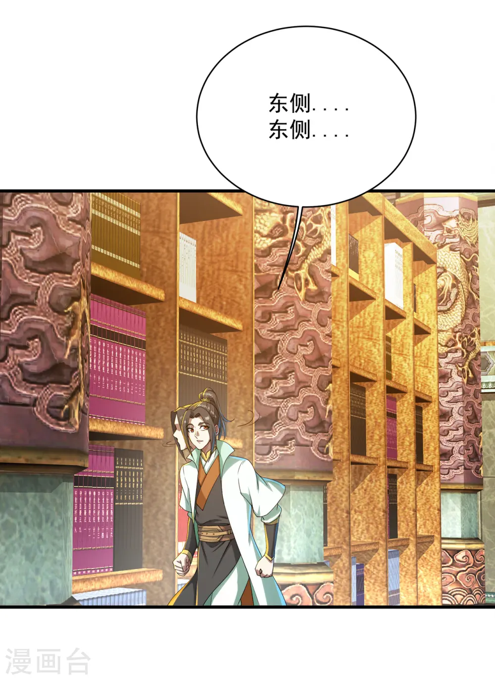 第98话 藏经阁三层 第18页