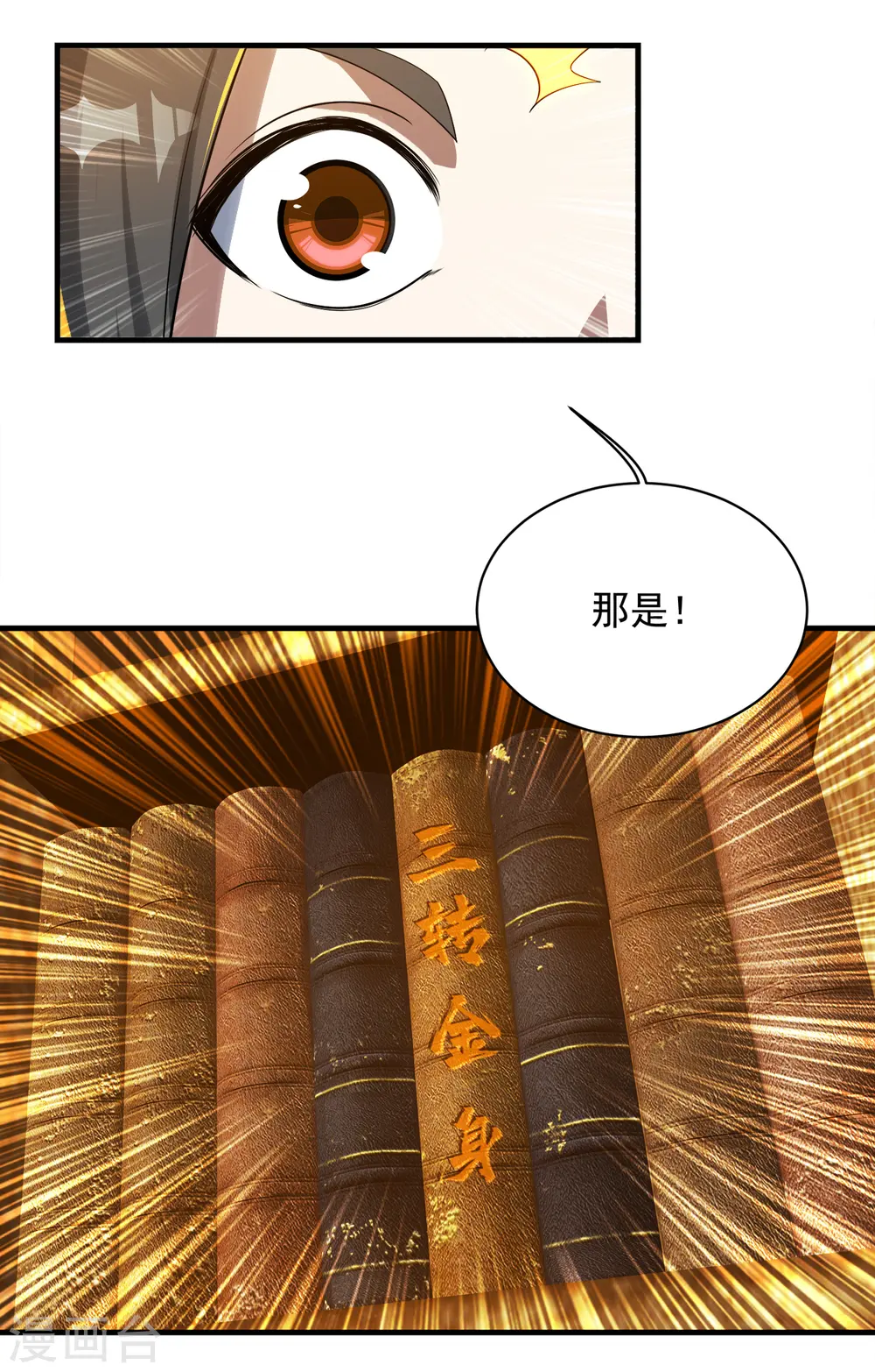 第98话 藏经阁三层 第20页