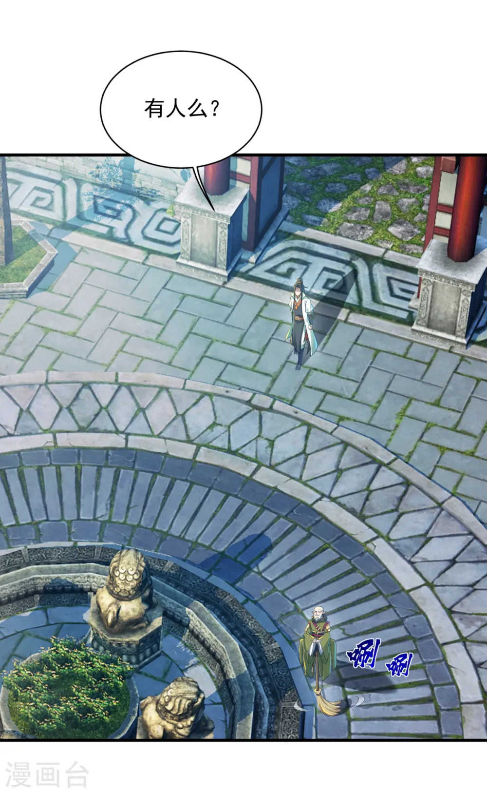 第97话 藏经阁！ 第5页