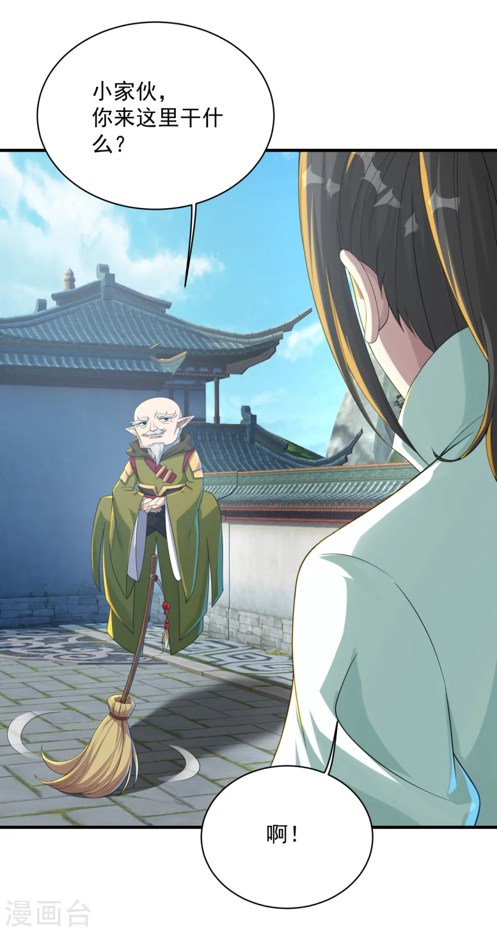 第97话 藏经阁！ 第7页