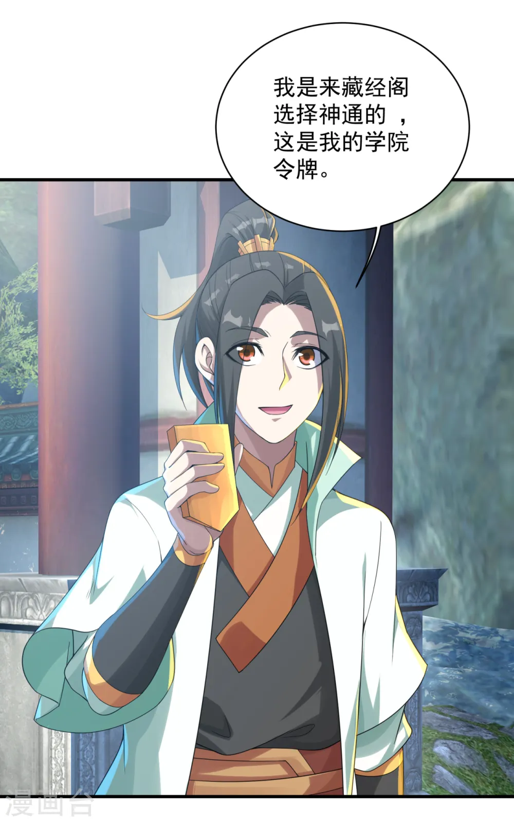 第97话 藏经阁！ 第8页