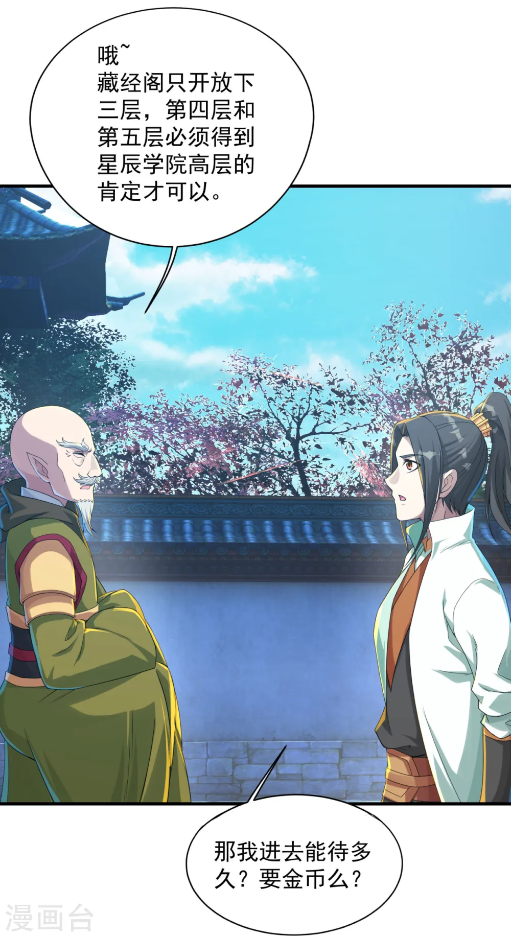 第97话 藏经阁！ 第9页