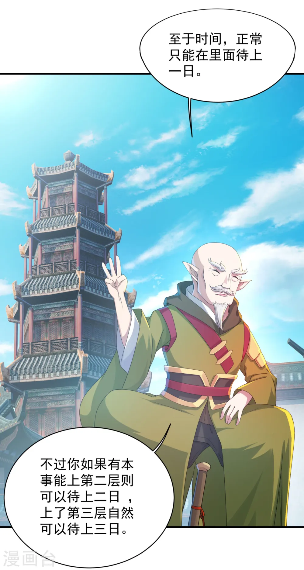 第97话 藏经阁！ 第12页