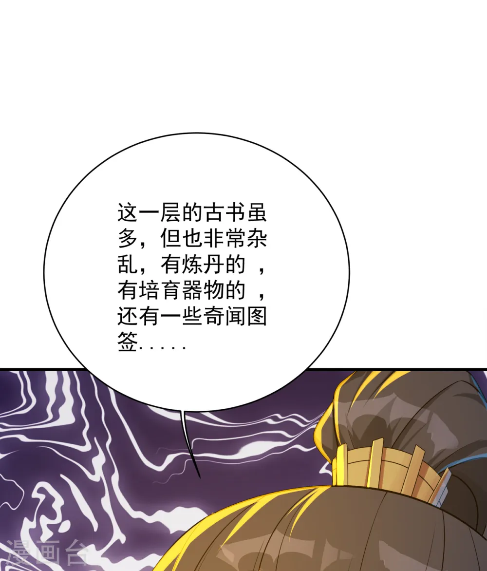 第97话 藏经阁！ 第18页