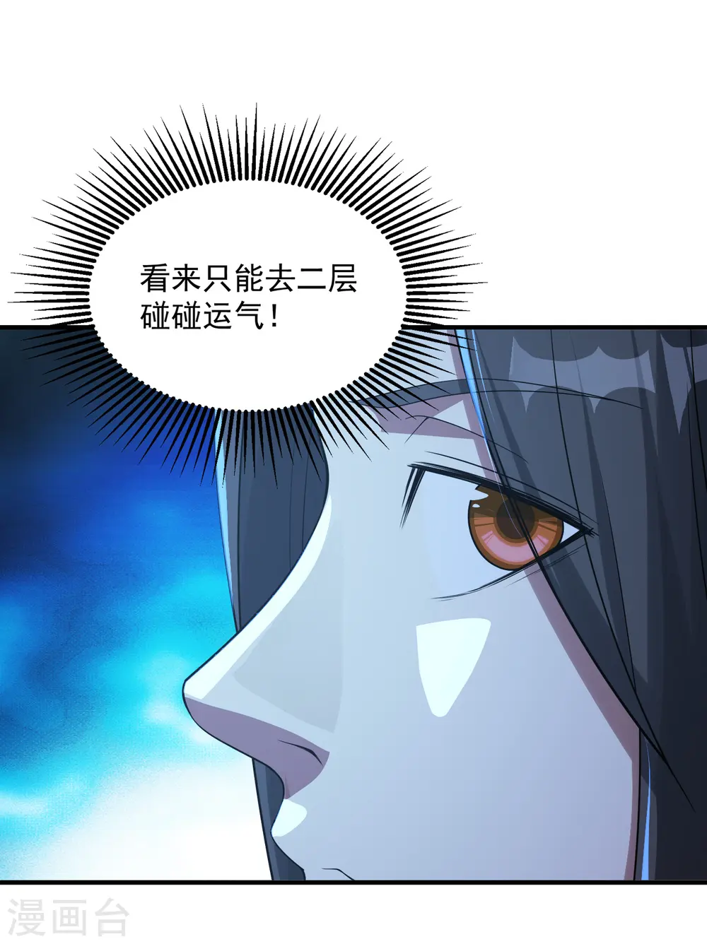 第97话 藏经阁！ 第20页