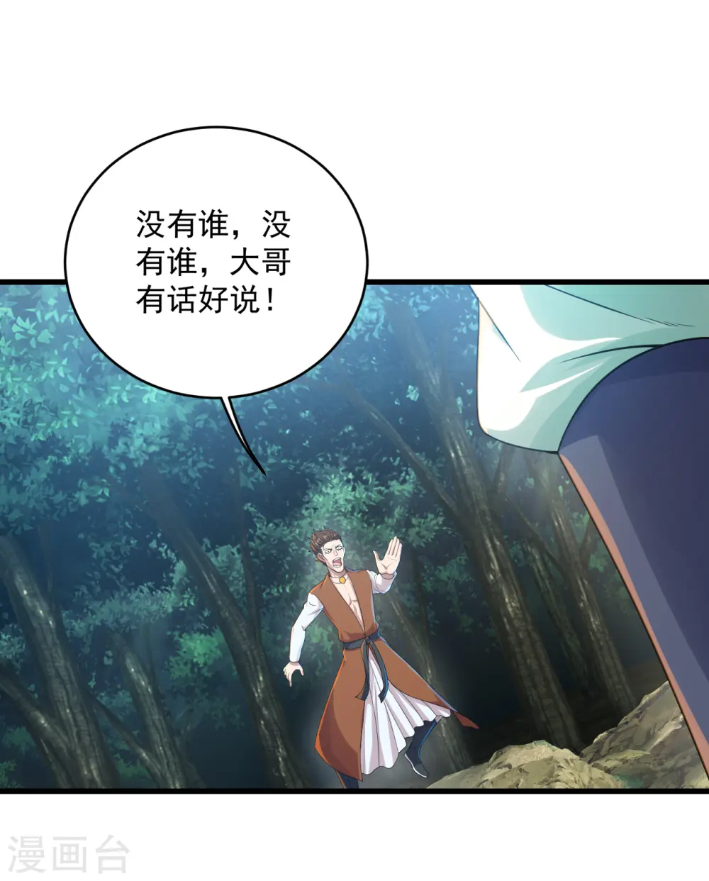 第96话 没有后悔药！ 第4页