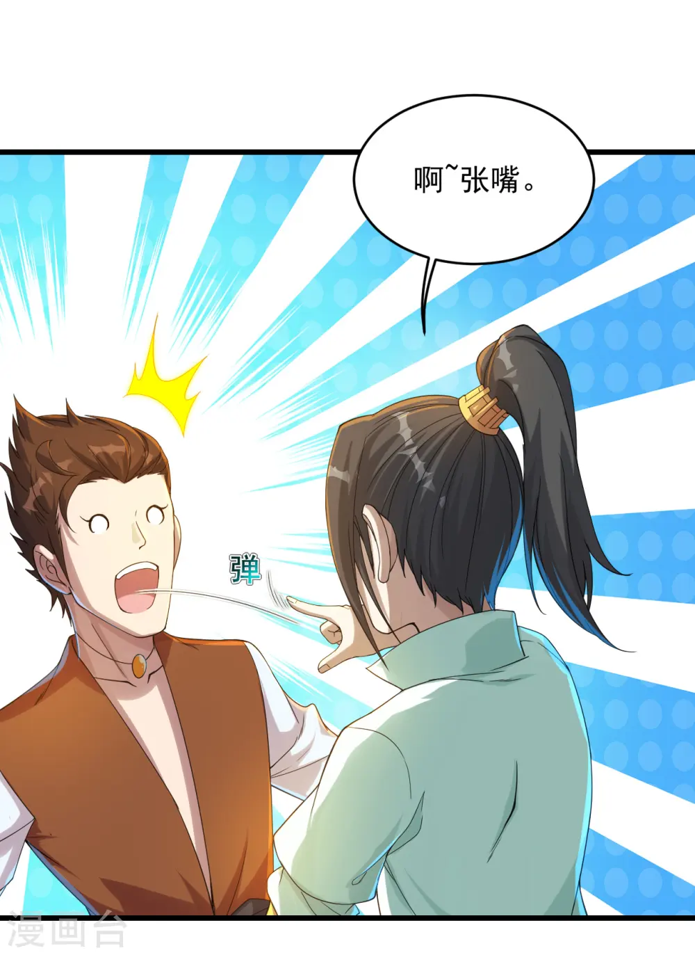 第96话 没有后悔药！ 第8页