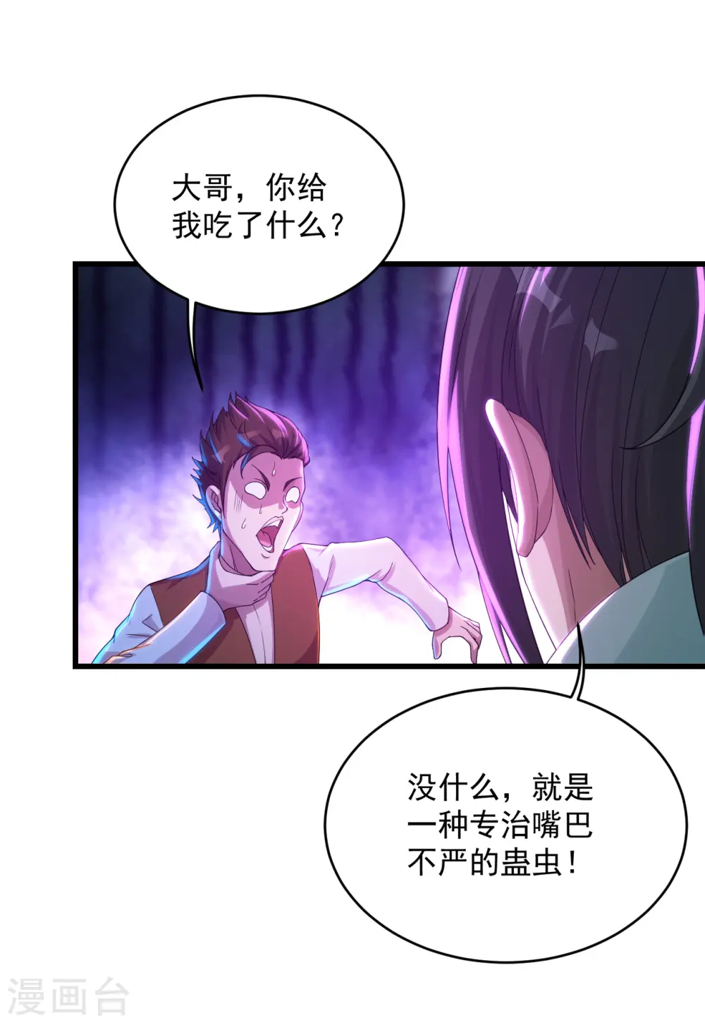 第96话 没有后悔药！ 第9页