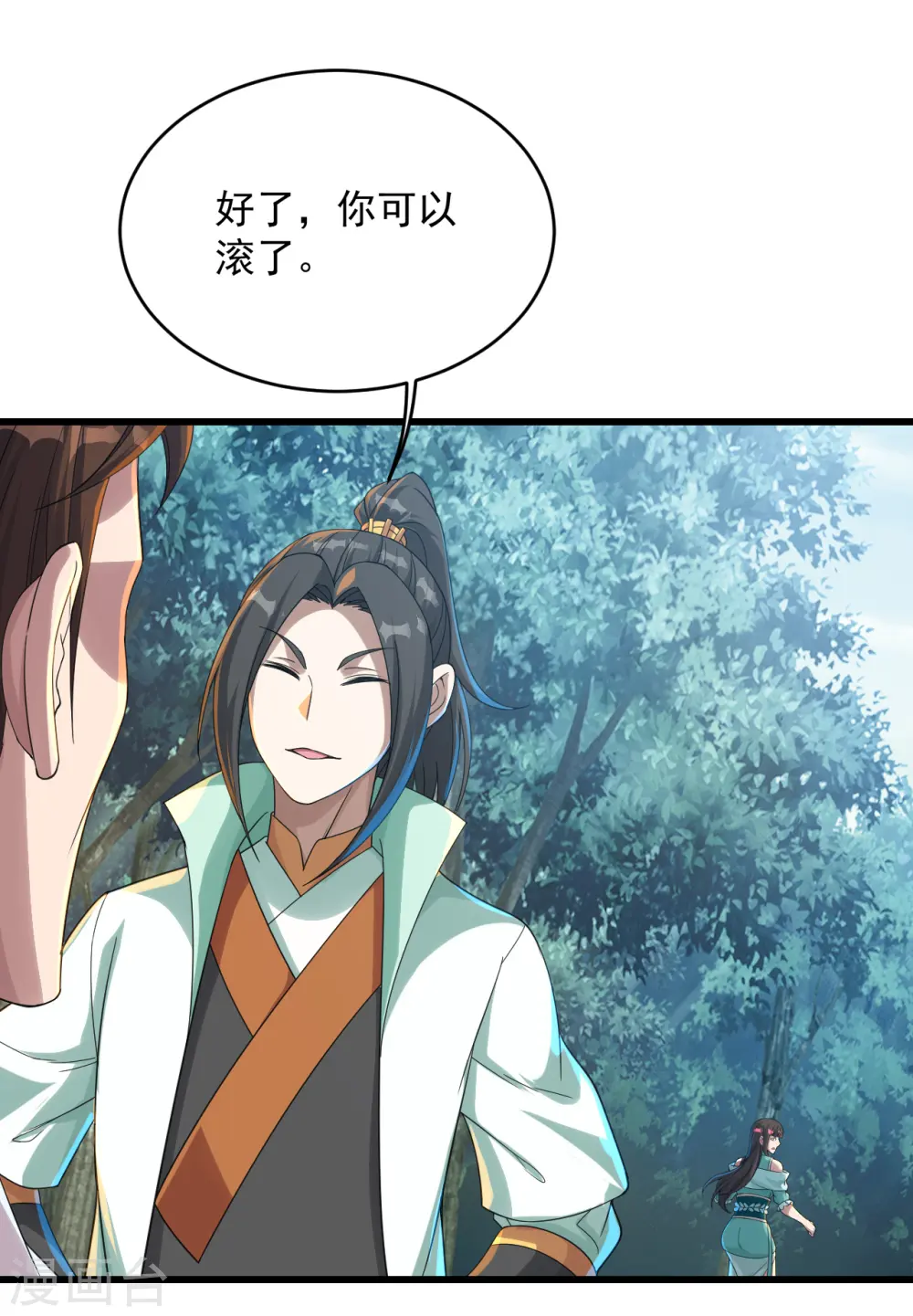 第96话 没有后悔药！ 第10页