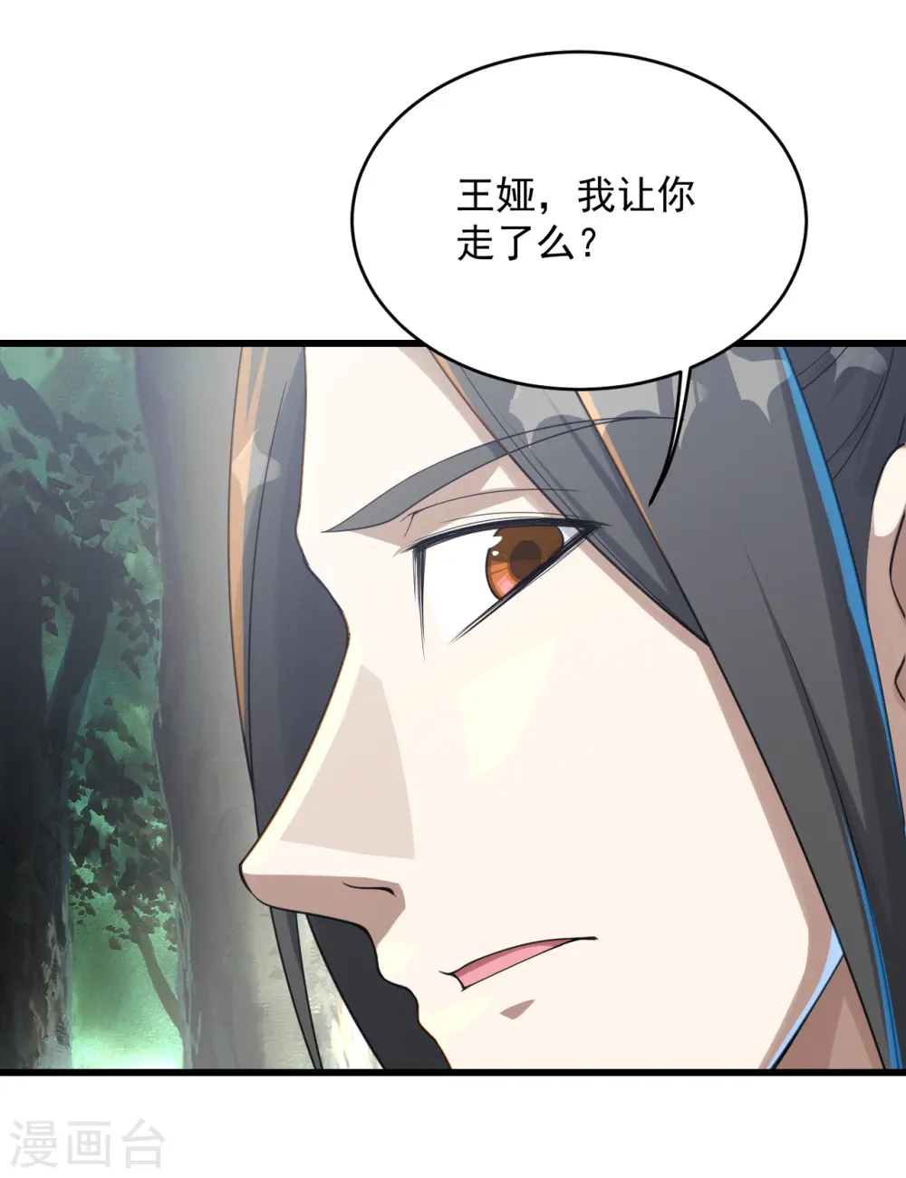 第96话 没有后悔药！ 第11页