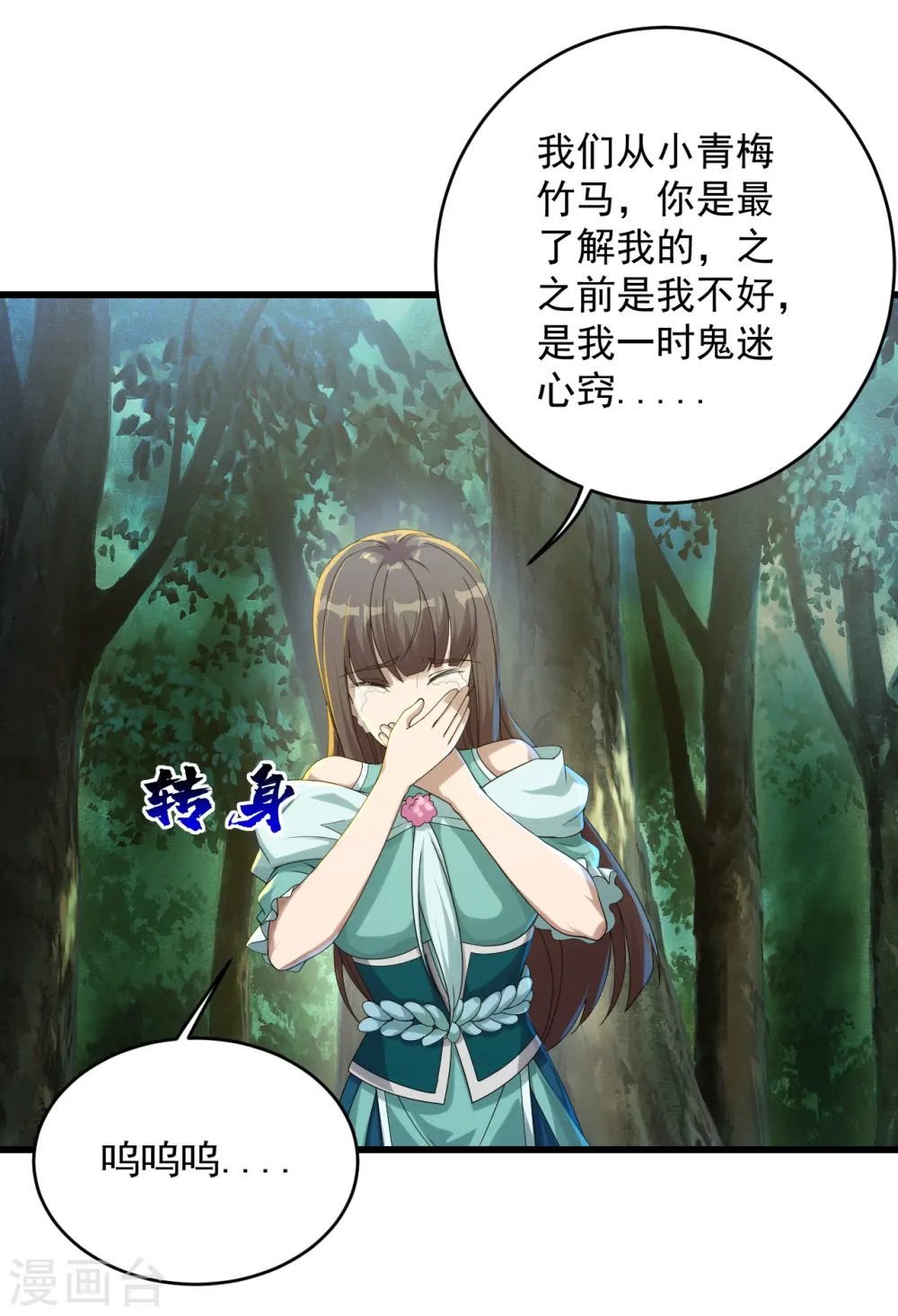 第96话 没有后悔药！ 第13页