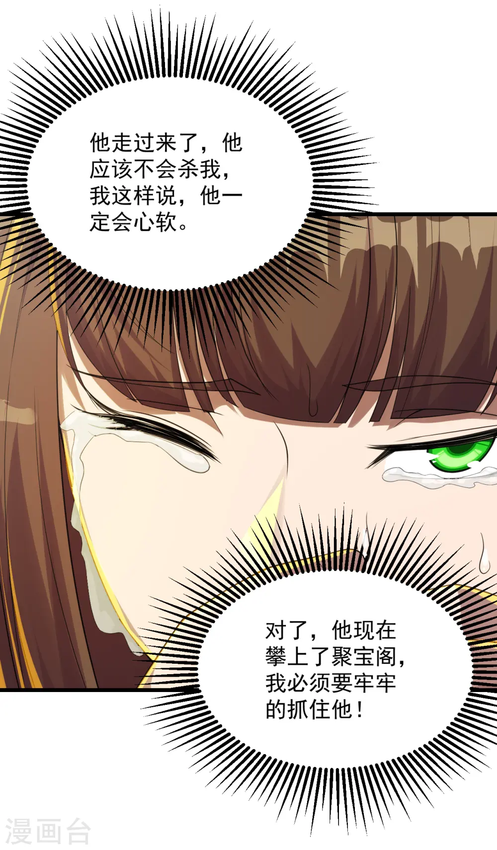 第96话 没有后悔药！ 第16页