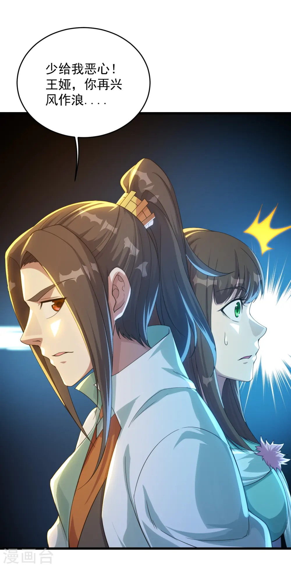 第96话 没有后悔药！ 第19页