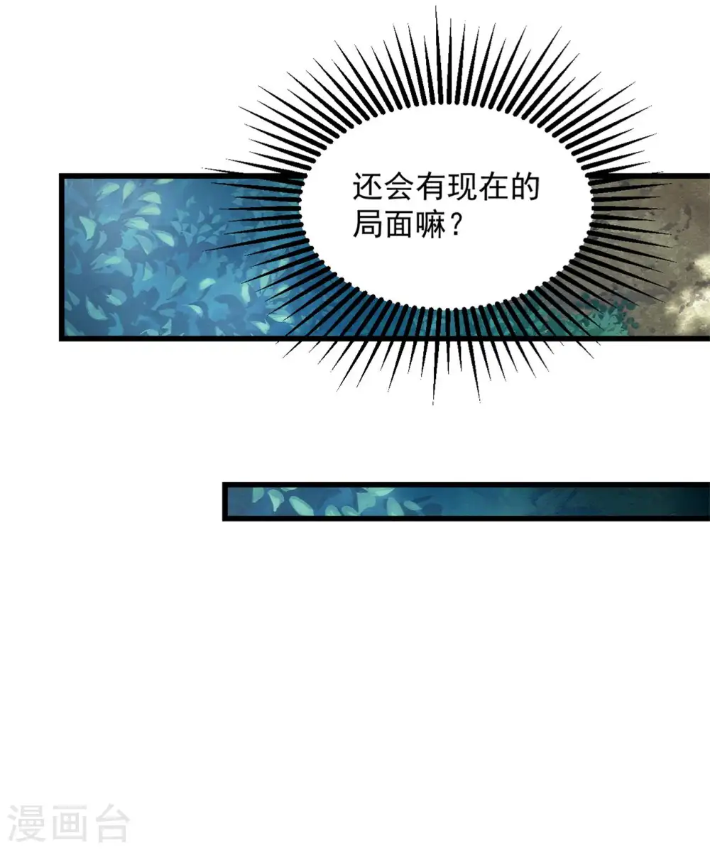 第96话 没有后悔药！ 第24页