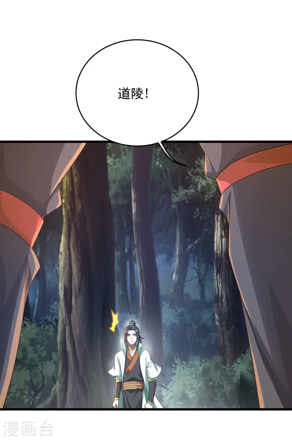 第95话 阴魂不散 第2页