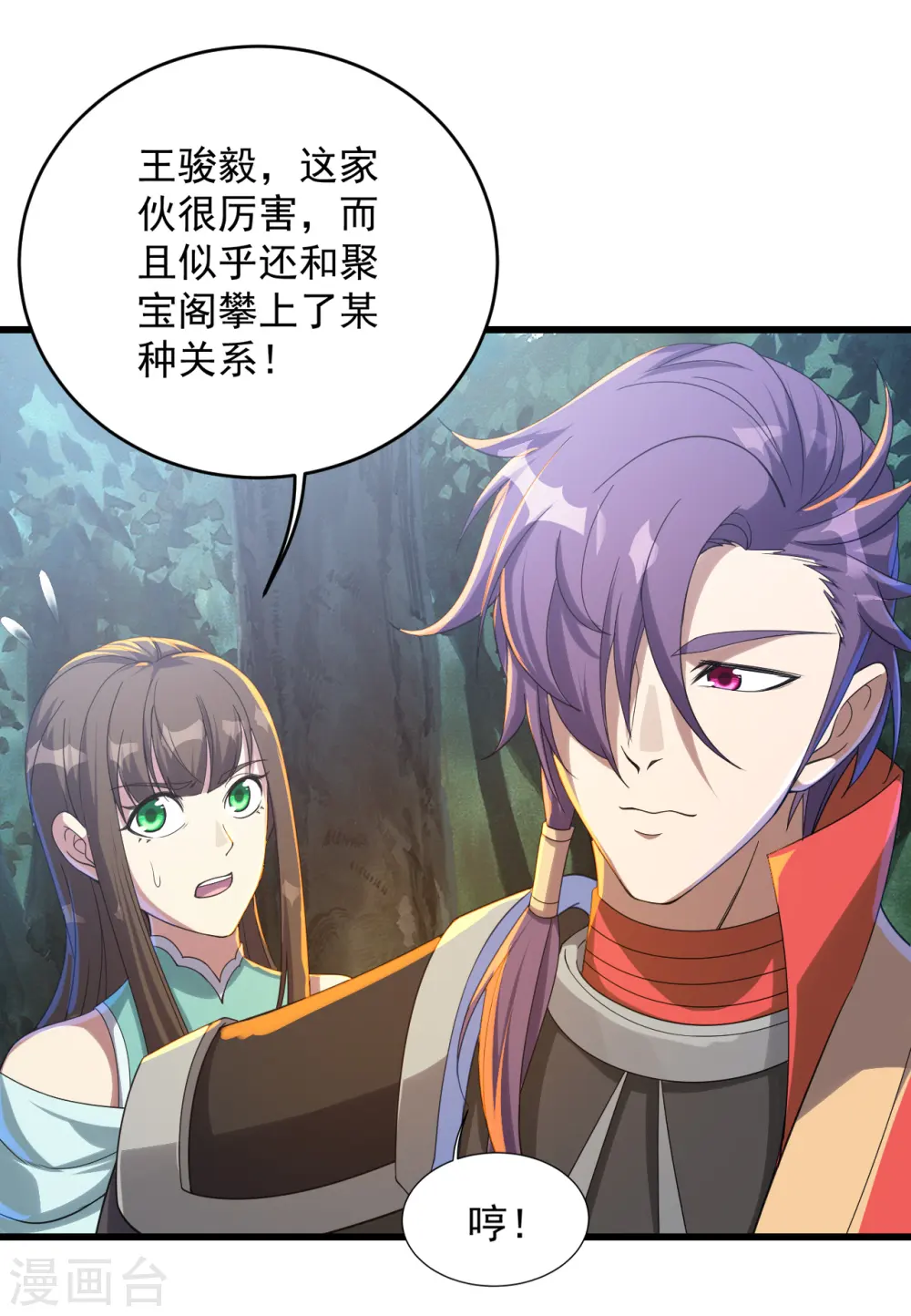 第95话 阴魂不散 第6页