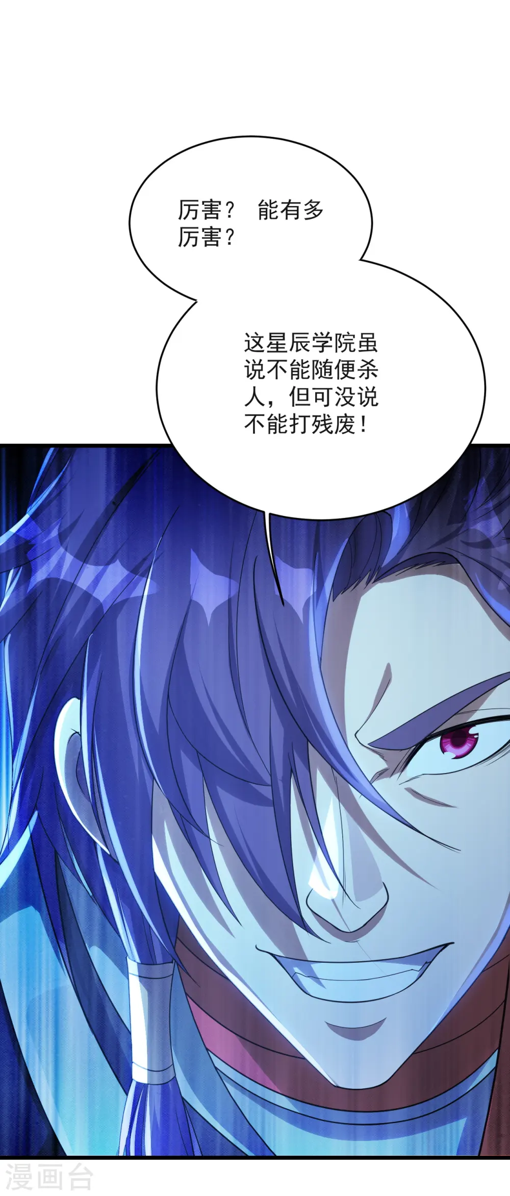 第95话 阴魂不散 第7页