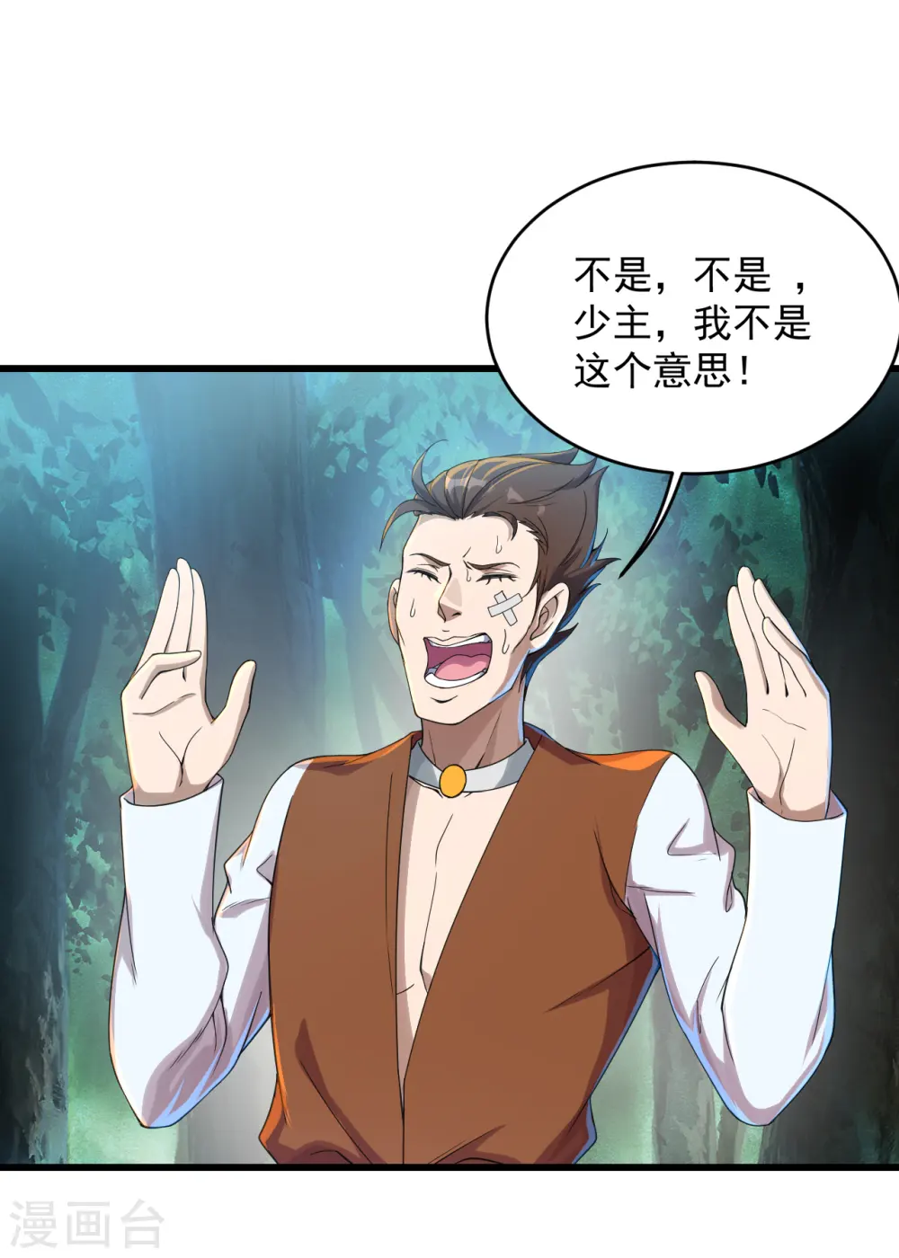第95话 阴魂不散 第9页