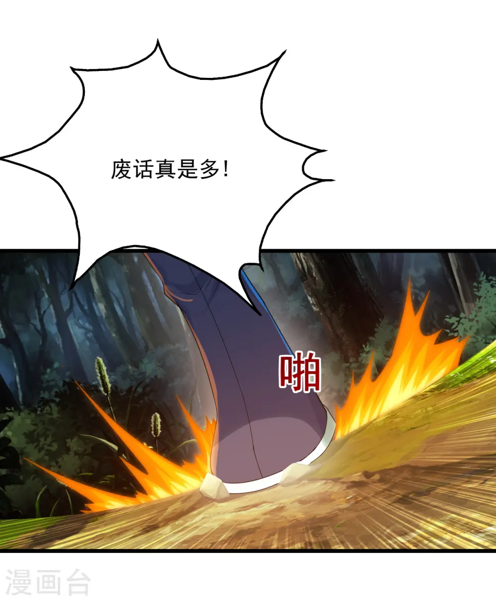 第95话 阴魂不散 第12页