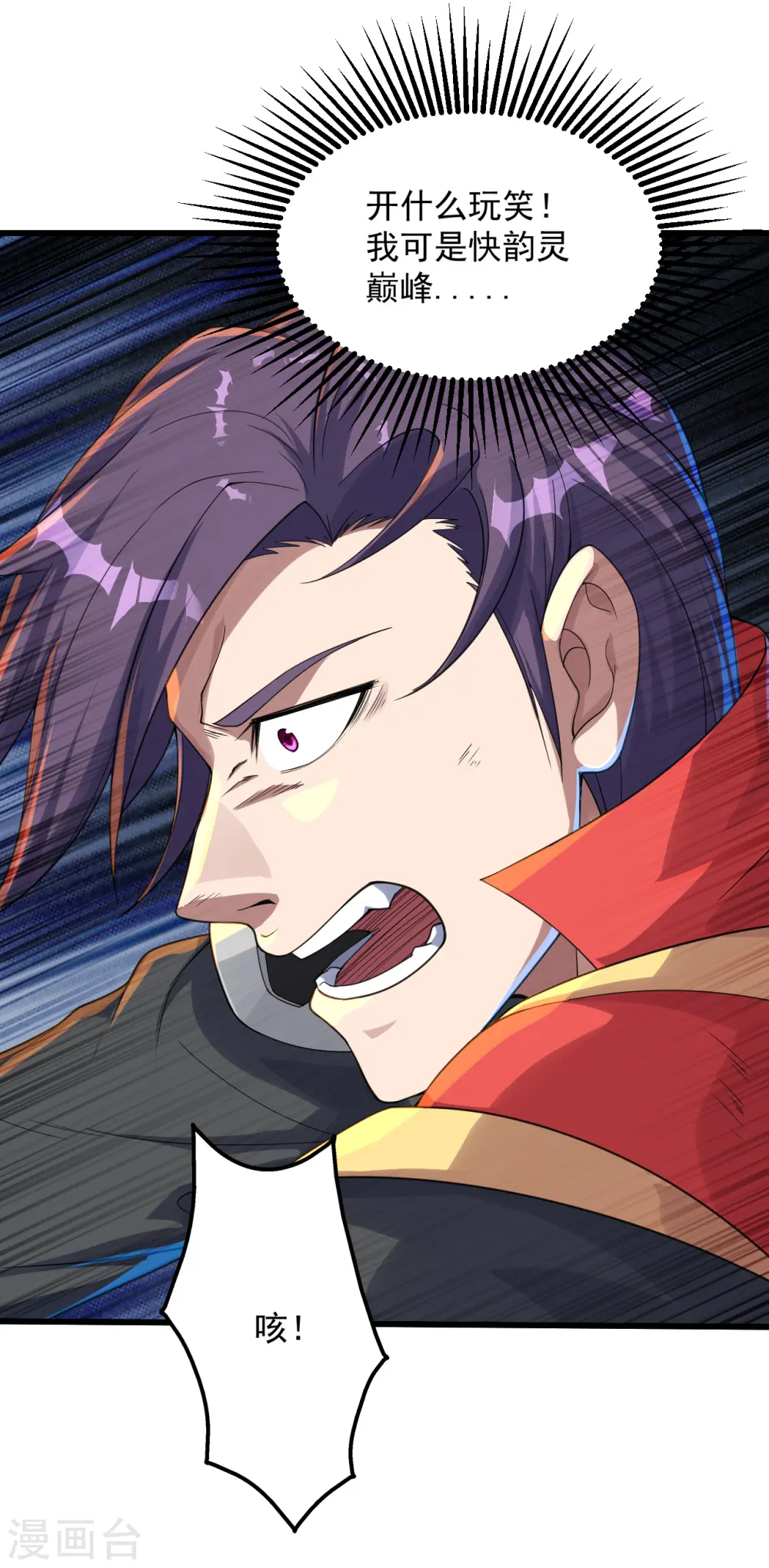 第95话 阴魂不散 第18页