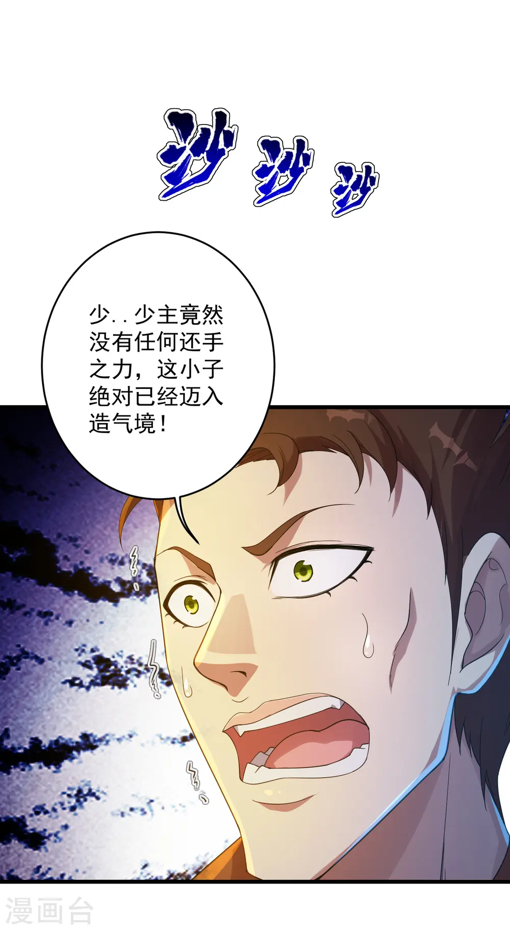 第95话 阴魂不散 第23页