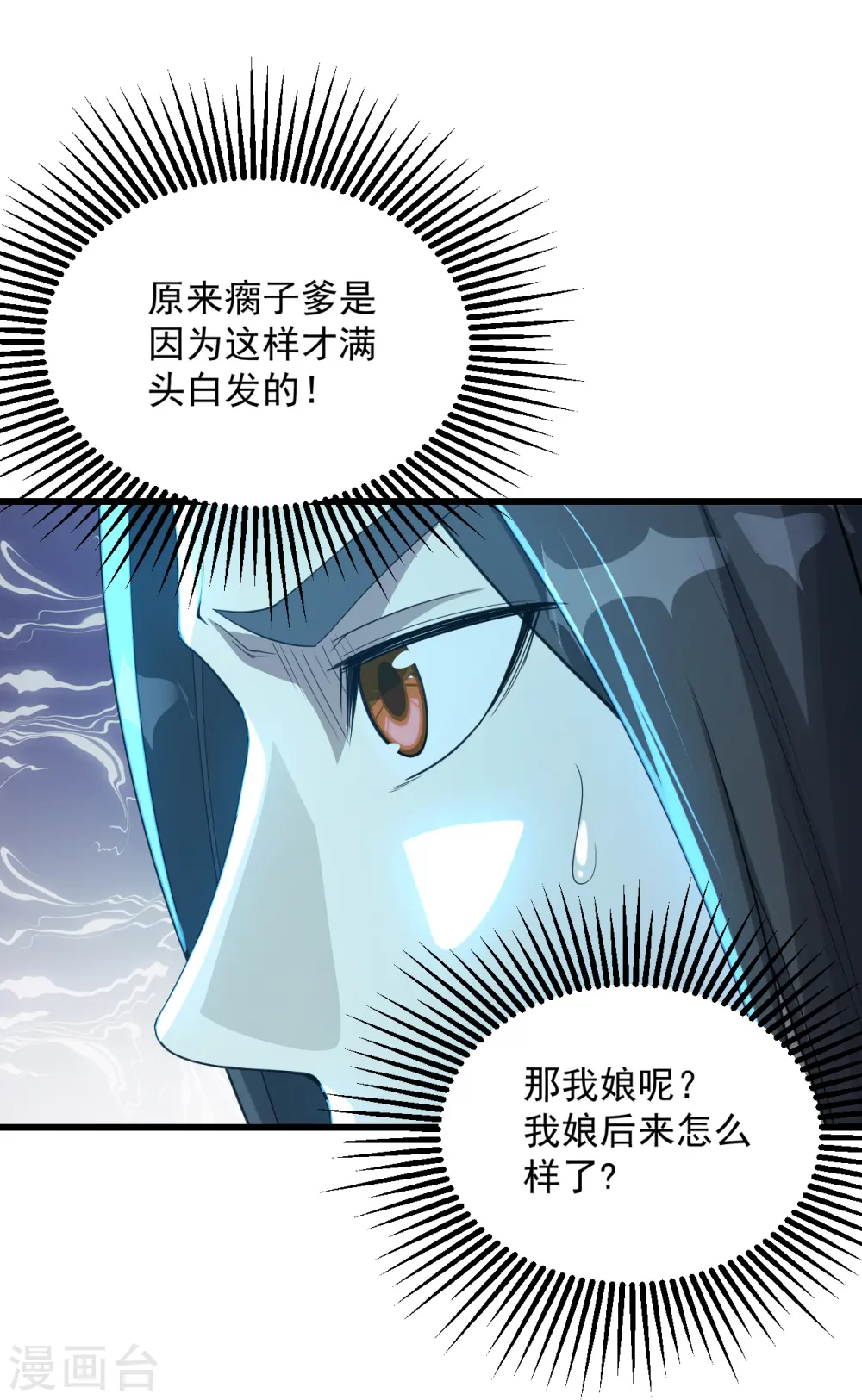 第94话 记忆中断 第8页