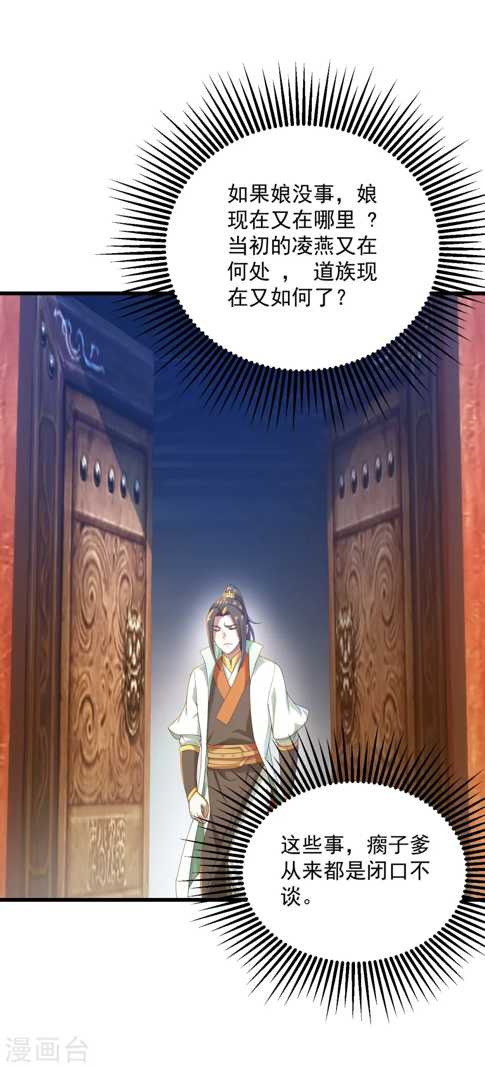 第94话 记忆中断 第18页